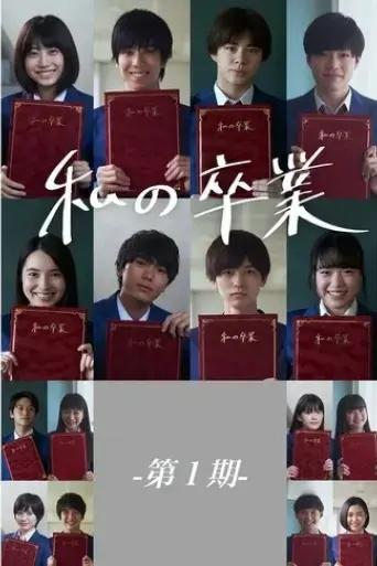 my-graduation-vol-1-2020