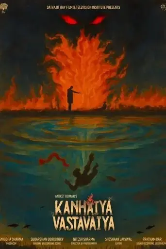 kanhaiya-vastavaiya-2025