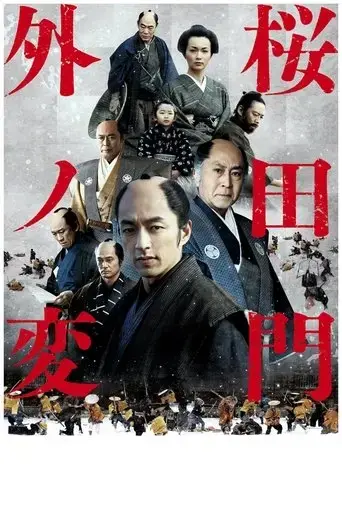 sakurada-gate-incident-2010