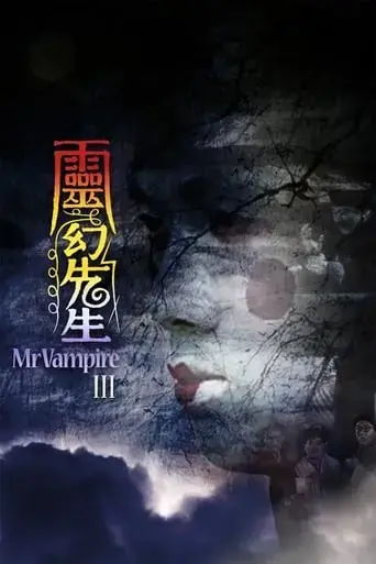 mr-vampire-part-3-1987