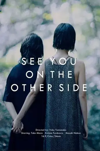 see-you-on-the-other-side-2020