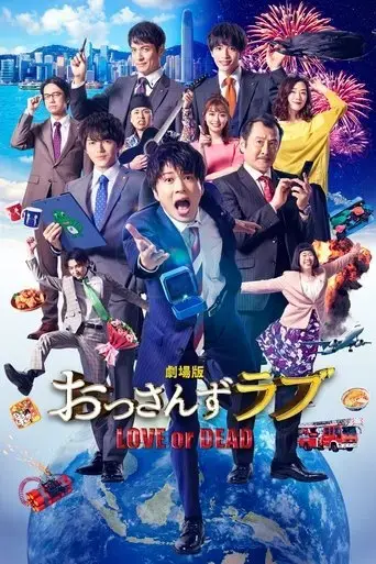 ossan-s-love-love-or-dead-2019