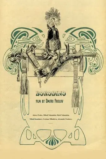 borodino-2020