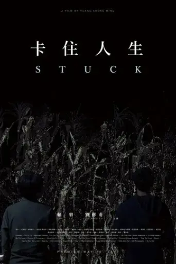 stuck-2017
