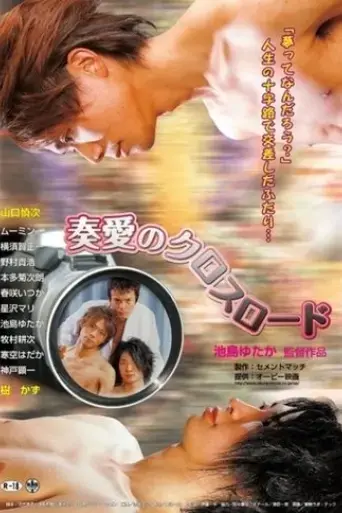 soai-no-kurosurodo-2007