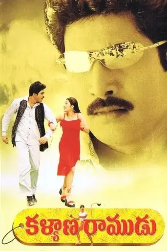 kalyana-ramudu-2003