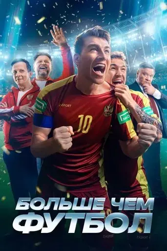more-than-football-2025