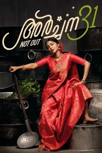 archana-31-not-out-2022