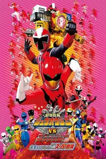 gekijoban-dobutsu-sentai-juoja-tai-ninninja-mirai-kara-no-messeji-furomu-supa-sentai-2017