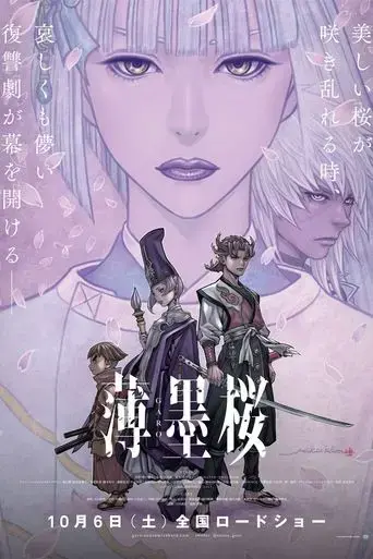 usuzumizakura-garo-2018