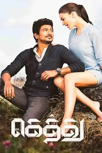 gethu-2016