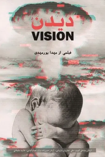 vision-2018