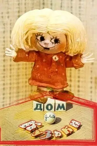 a-house-for-kuzka-1984