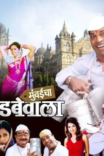 mumbaicha-dabewala-2007