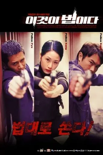 this-is-law-2001