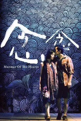 murmur-of-the-hearts-2015