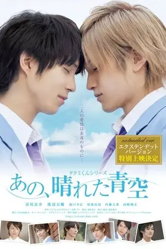 takumi-kun-shirizu-ano-hareta-aozora-2011