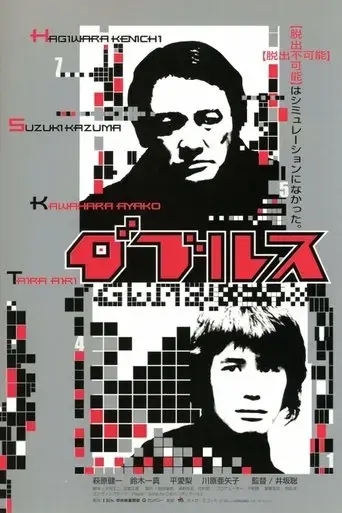 Doubles (2001) Poster