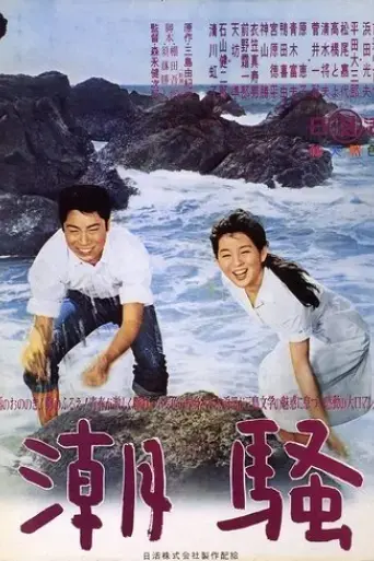 shiosai-1964
