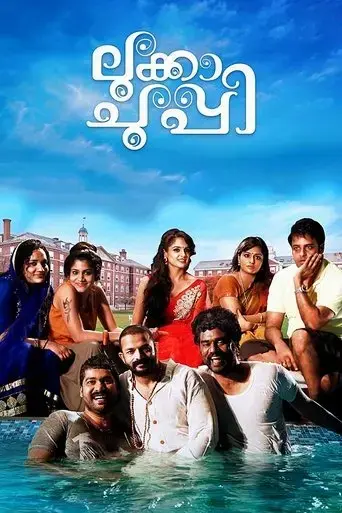 lukka-chuppi-2015