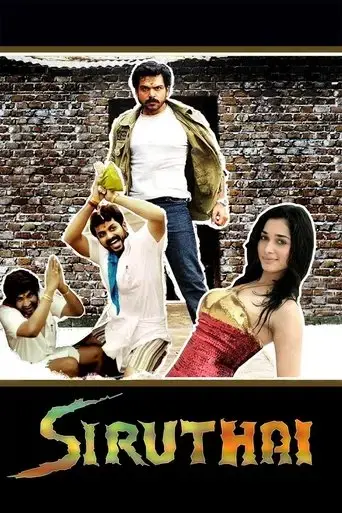 siruthai-2011