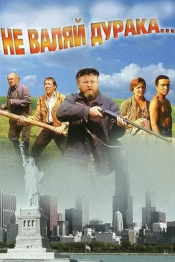 don-t-play-the-fool-1997