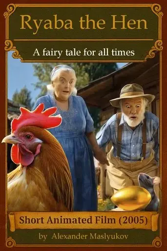 Ryaba the Hen (2025) Poster