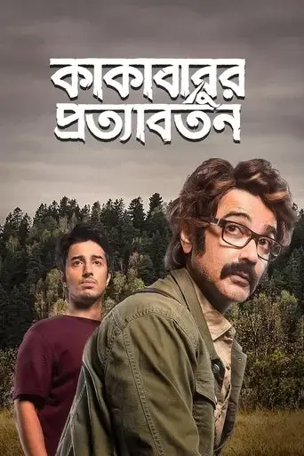 kakababur-protyaborton-2022