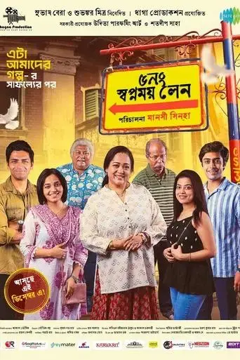 5-no-swapnamoy-lane-2024