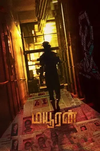 mayuran-2019