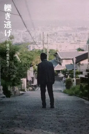 leaving-the-scene-2019
