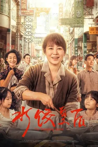 the-dumpling-queen-2025