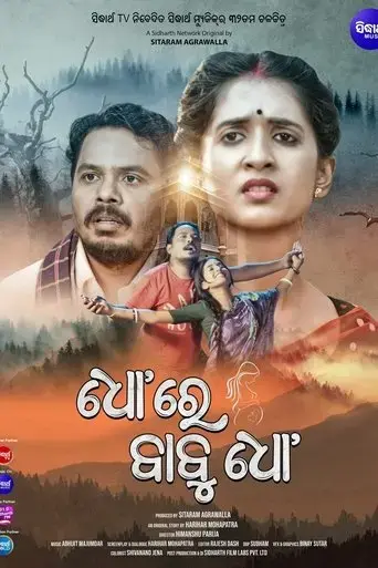 dho-re-babu-dho-2023