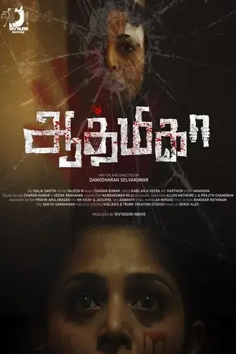 aathmika-2023