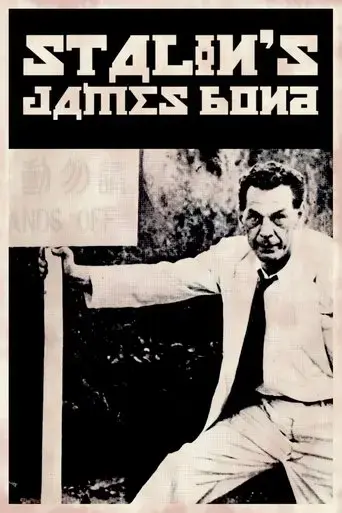 stalin-s-james-bond-2017