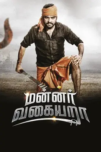 mannar-vagaiyara-2018