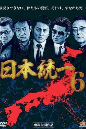 unification-of-japan-6-2014