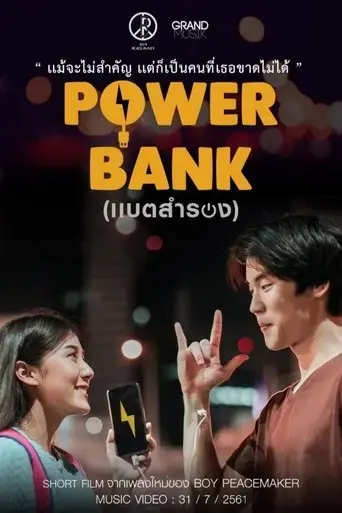 power-bank-2018