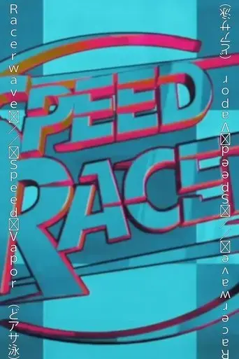 speed-vapor-2020