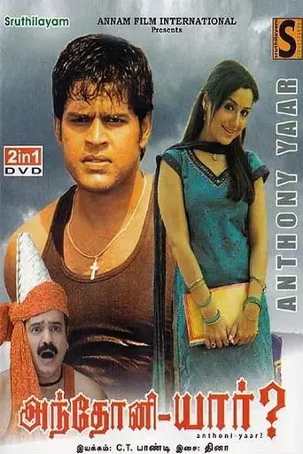 anthony-yaar-2009