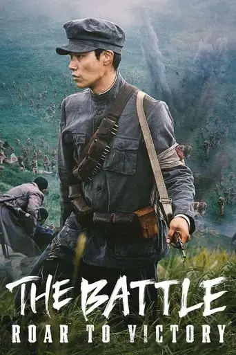 the-battle-roar-to-victory-2019