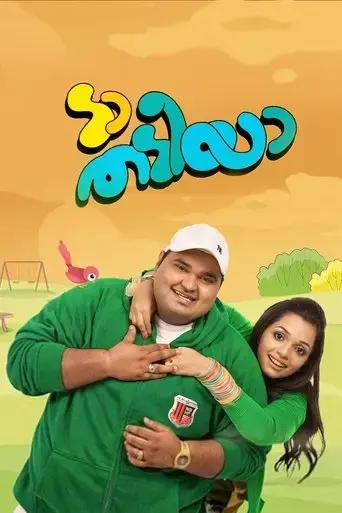 da-thadiya-2012