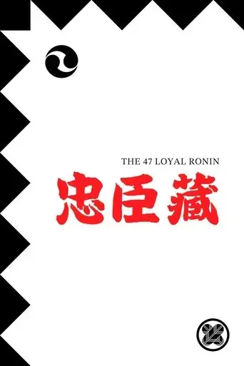 The 47 Loyal Ronin (1910)