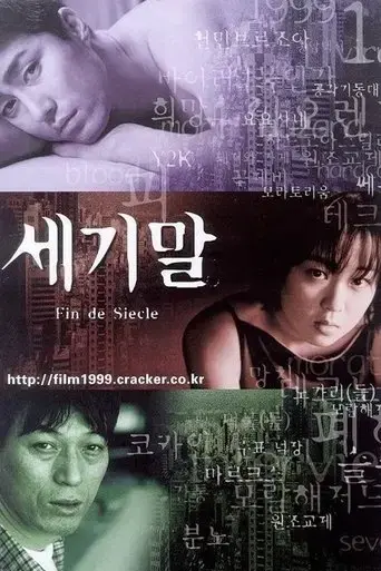 a-century-s-end-1999