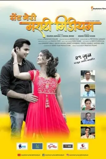 saint-nerry-marathi-medium-2018