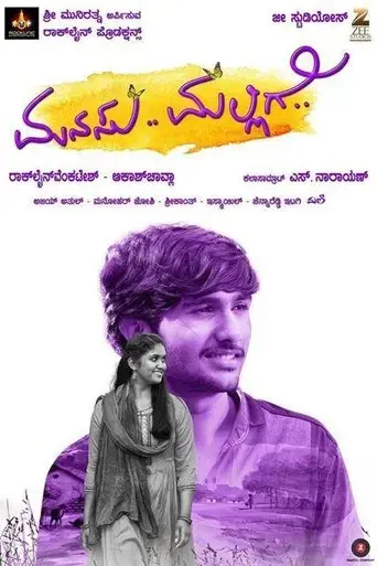 manasu-malligey-2017