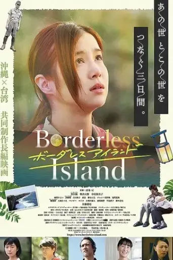 borderless-island-2022