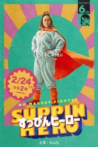 suppin-hero-2024