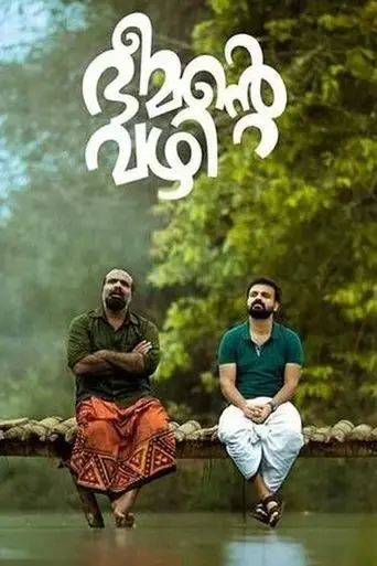 bheemante-vazhi-2021