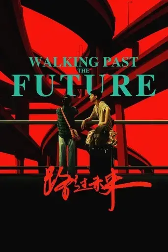 walking-past-the-future-2017